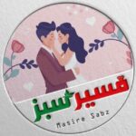 کانال روبیکا ازدواج و همسریابی مسیر سبز