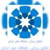 اطلاع رسانی و گپ دانشجویان اردبیل - گروه تلگرام